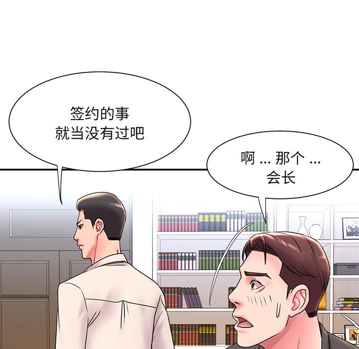 被抛弃的男人 第 2 话 第15页