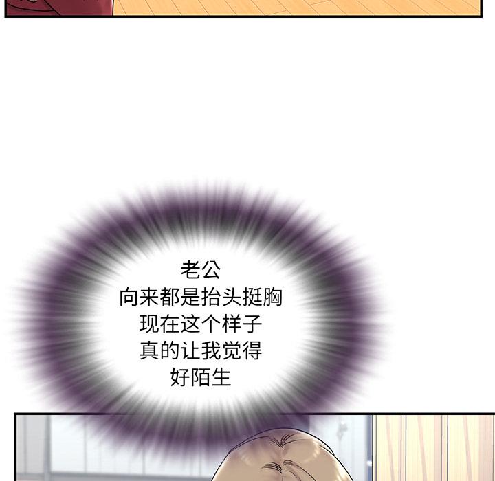 被抛弃的男人 第 2 话 第32页