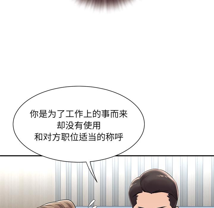 被抛弃的男人 第 2 话 第97页