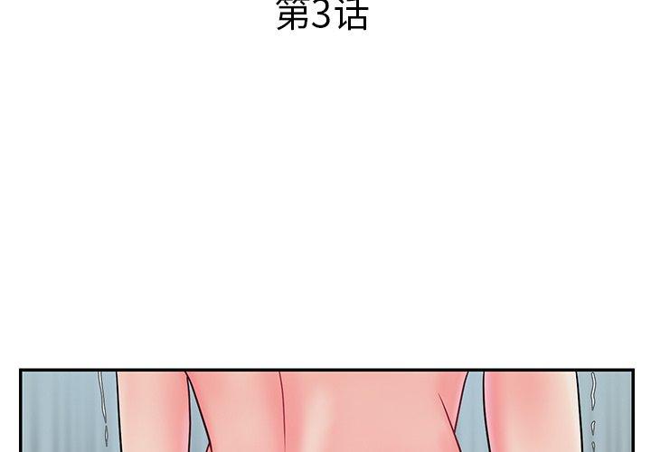 被抛弃的男人 第 3 话 第3页