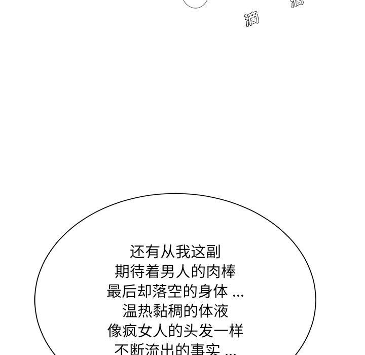 被抛弃的男人 第 4 话 第104页