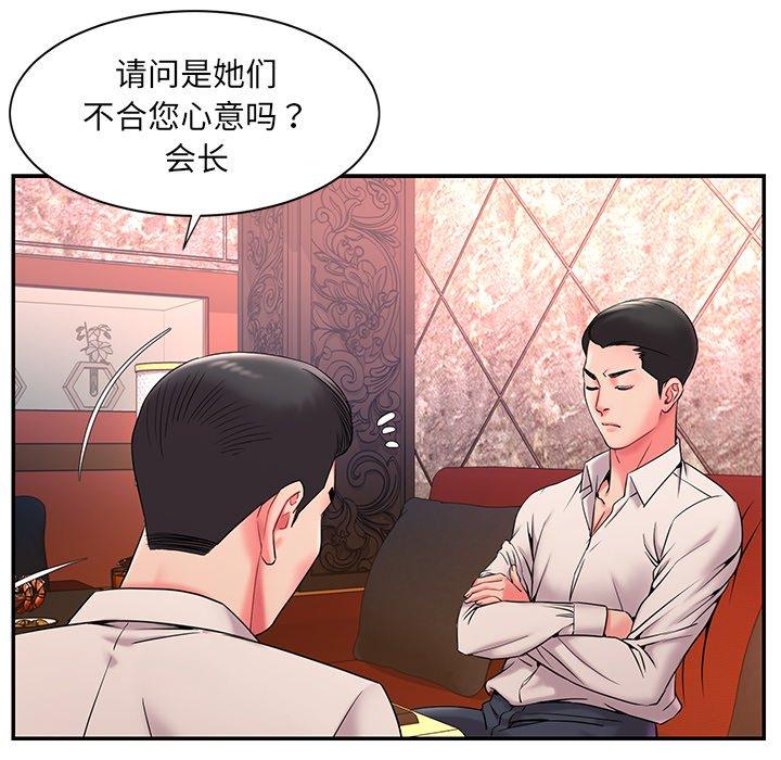 被抛弃的男人 第 5 话 第108页