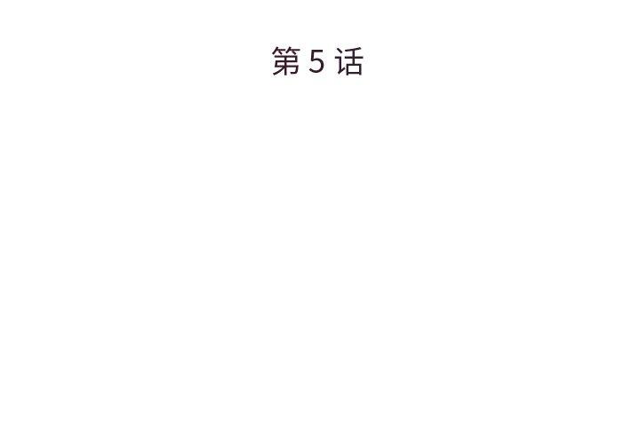 被抛弃的男人 第 5 话 第3页
