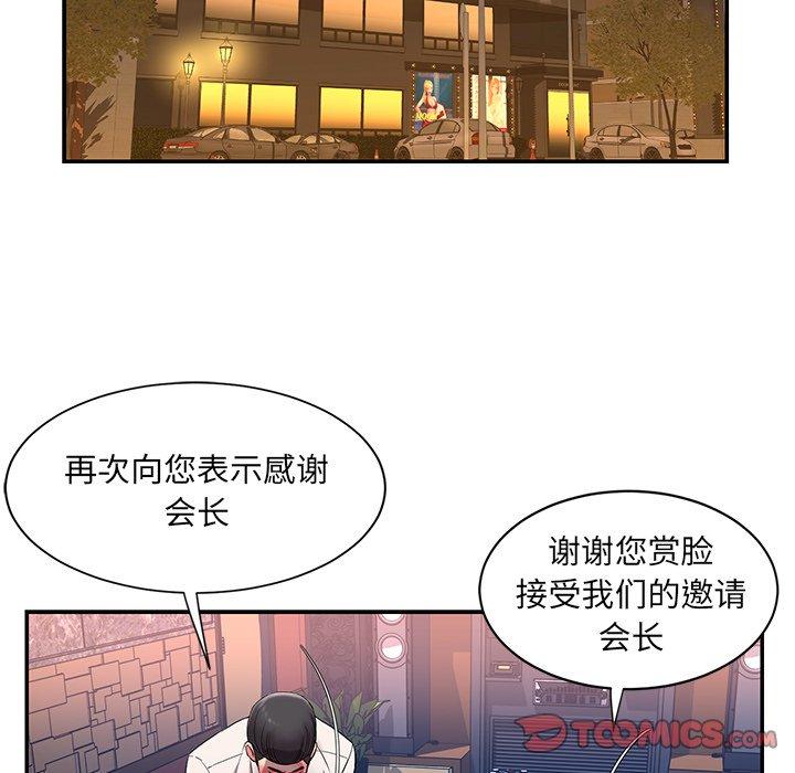 被抛弃的男人 第 5 话 第86页