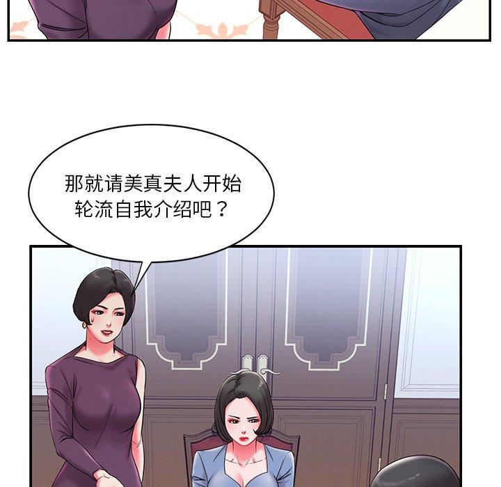 被抛弃的男人 第 5 话 第79页