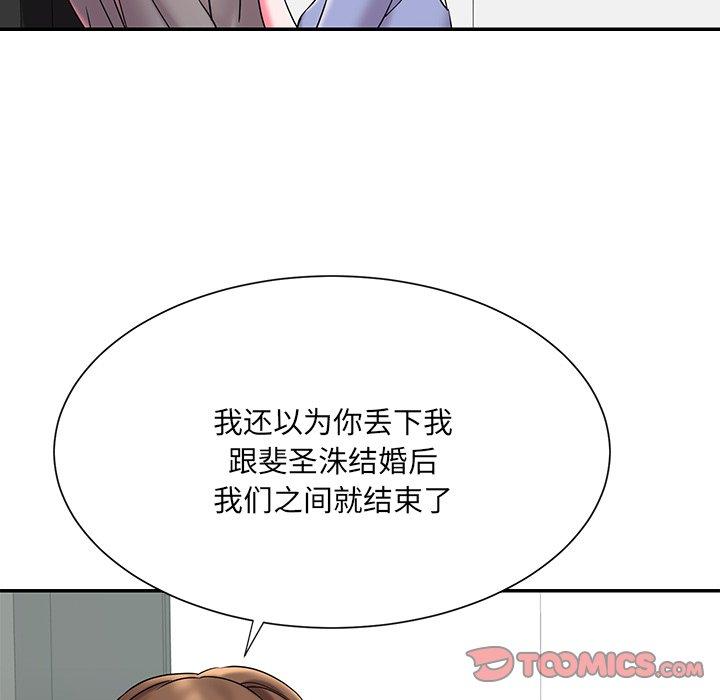 被抛弃的男人 第 6 话 第15页