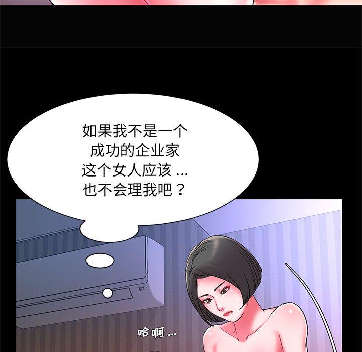 被抛弃的男人 第 6 话 第65页