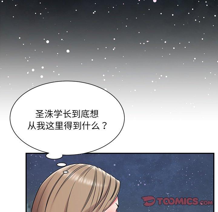 被抛弃的男人 第 7 话 第99页