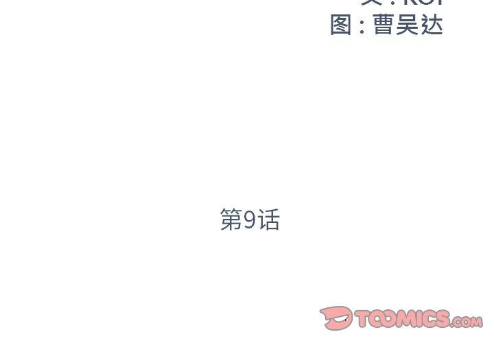 被抛弃的男人 第 9 话 第2页