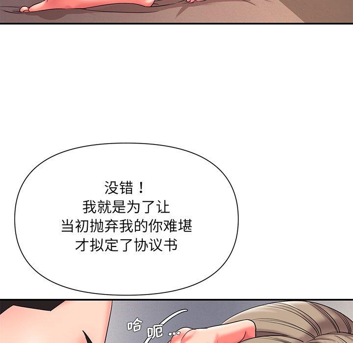 被抛弃的男人 第 9 话 第5页