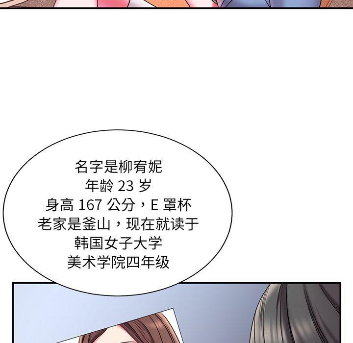 被抛弃的男人 第 9 话 第44页