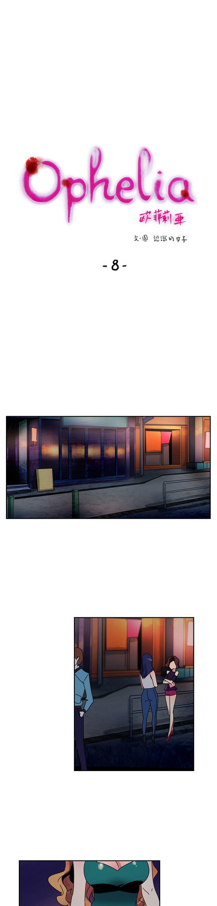 歐菲莉亞(完結) 第8話 第1页