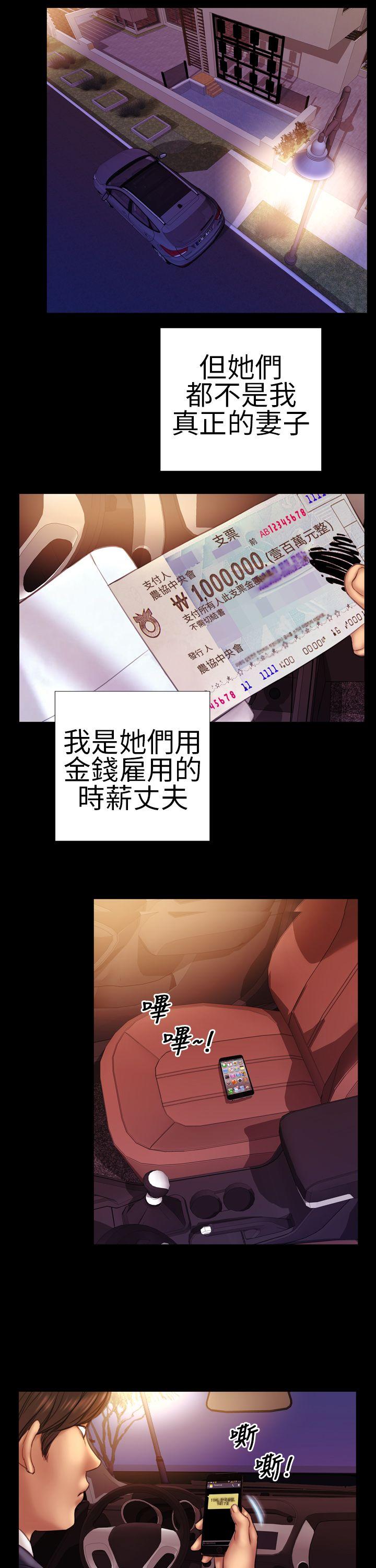 淫蕩的妻子們(完結) 第2話 第19页