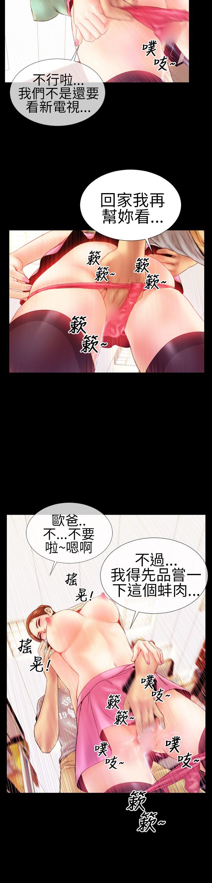 淫蕩的妻子們(完結) 第5話 第12页