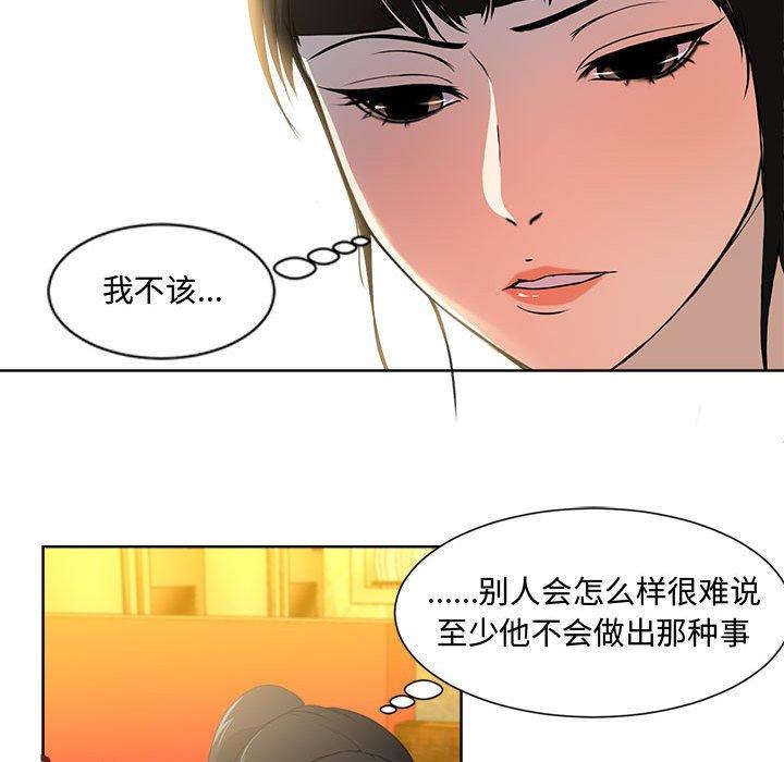 女人的战争 第 1 话 第79页