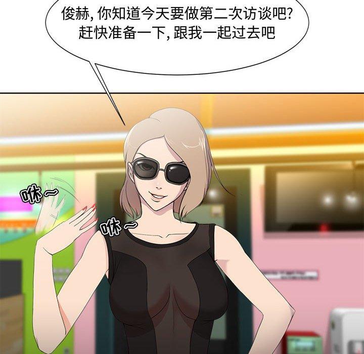 女人的战争 第 1 话 第69页