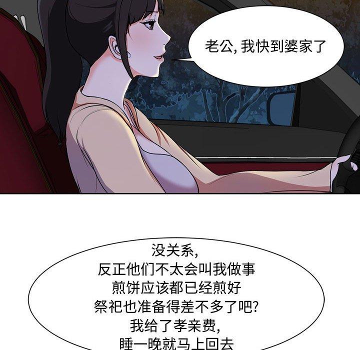 女人的战争 第 2 话 第63页