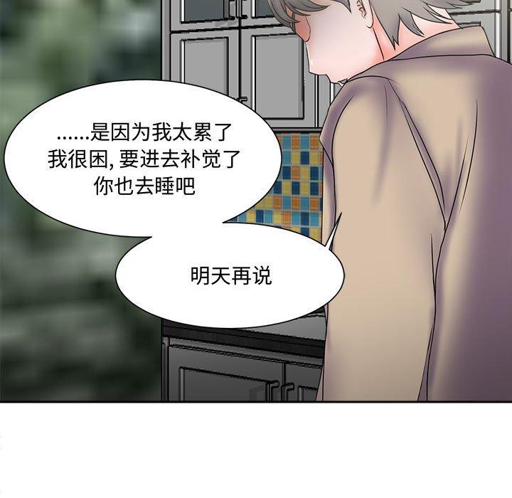 女人的战争 第 2 话 第47页