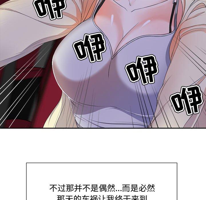 女人的战争 第 2 话 第70页