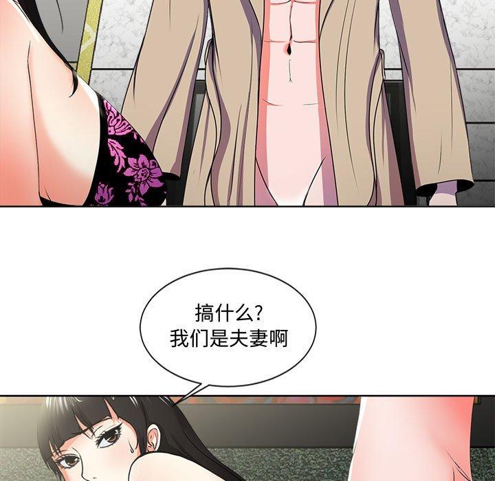 女人的战争 第 2 话 第35页