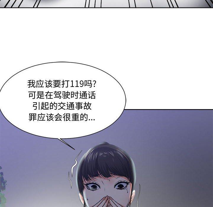 女人的战争 第 3 话 第21页
