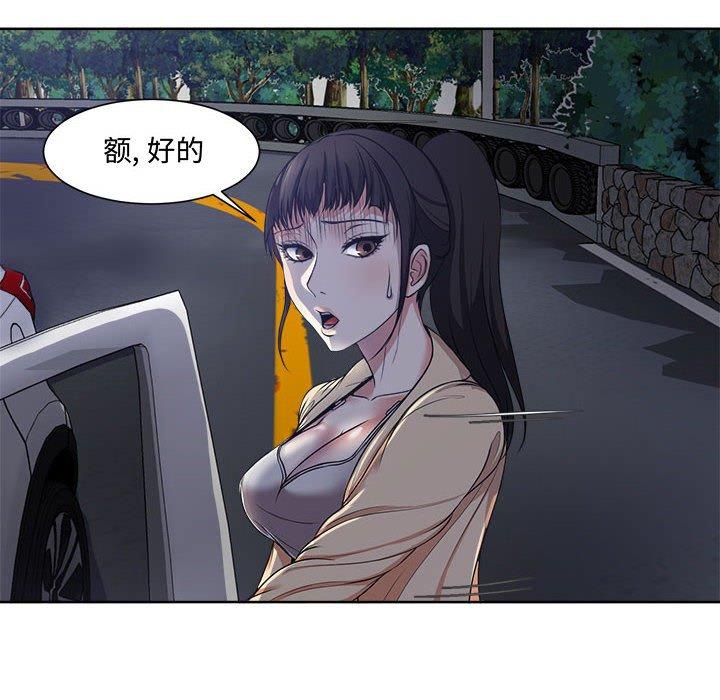 女人的战争 第 3 话 第44页