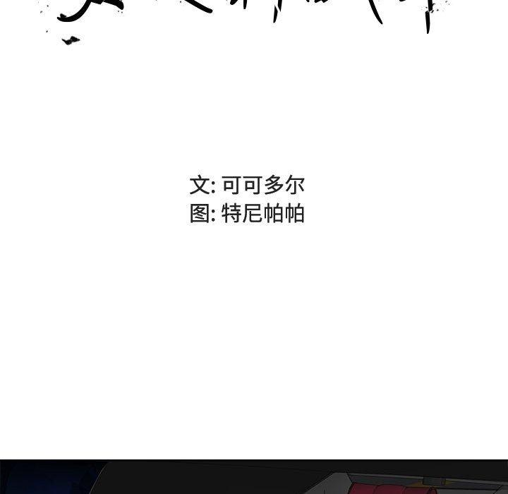 女人的战争 第 4 话 第13页