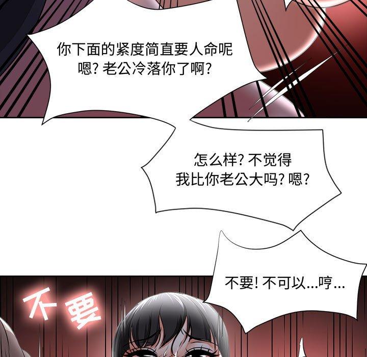 女人的战争 第 4 话 第78页