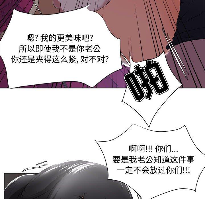 女人的战争 第 4 话 第88页