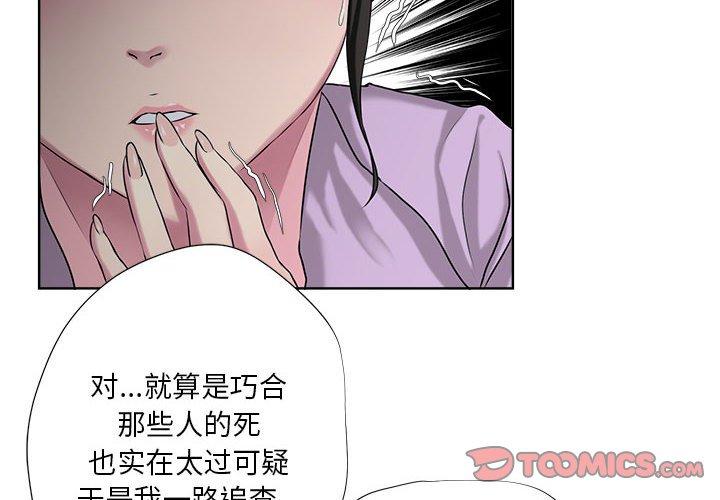 女人的战争 第 6 话 第2页