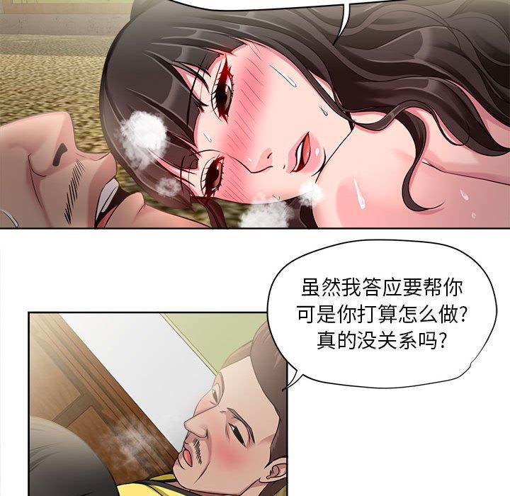 女人的战争 第 7 话 第46页