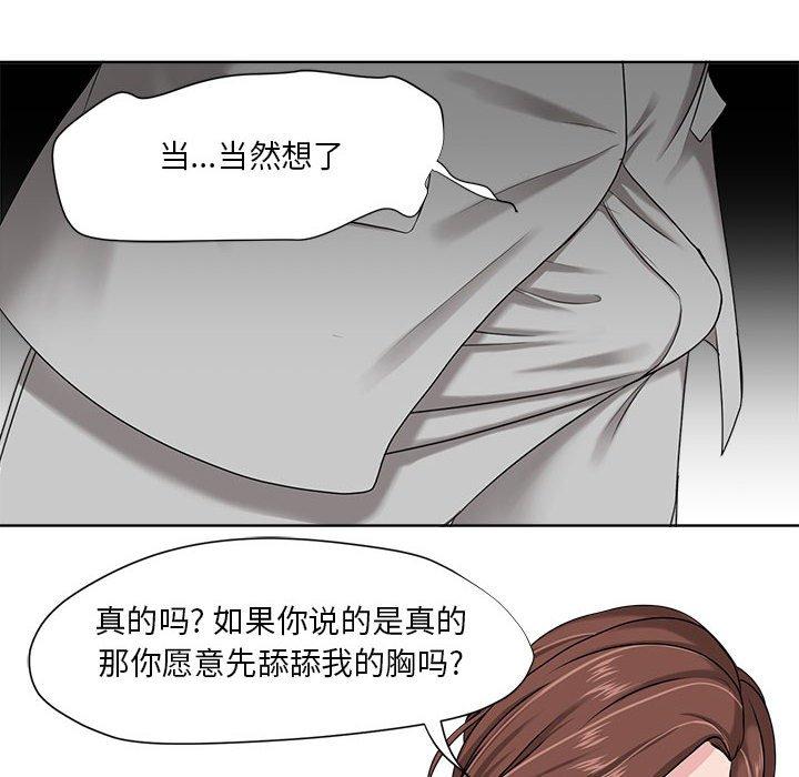 女人的战争 第 8 话 第66页