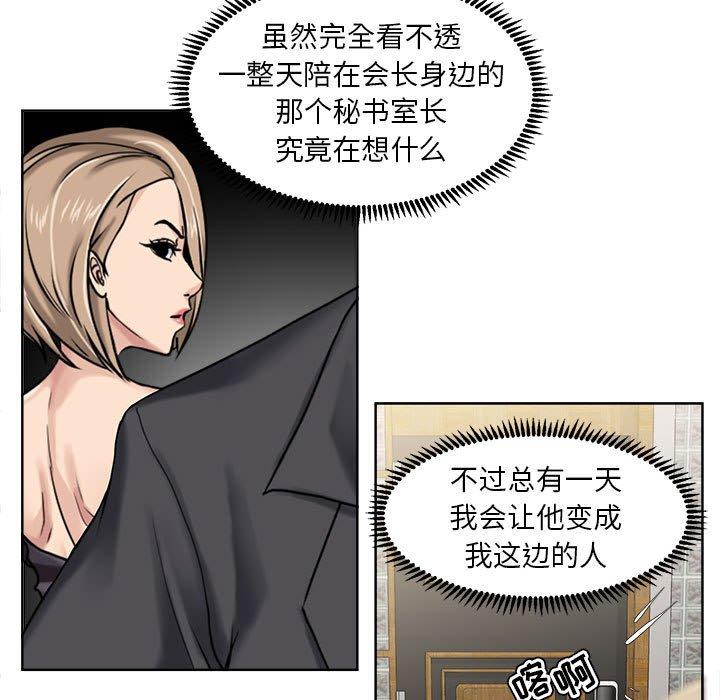 女人的战争 第 9 话 第39页