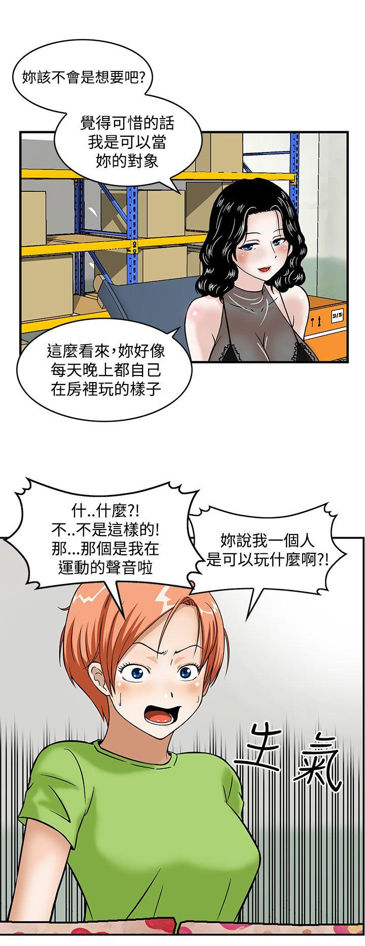 豬圈 第5話 第24页