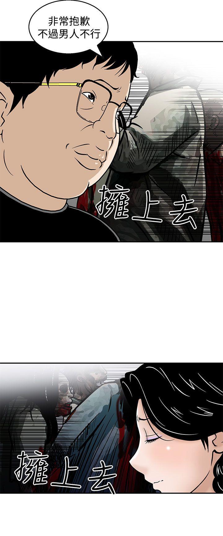 豬圈 第6話 第18页