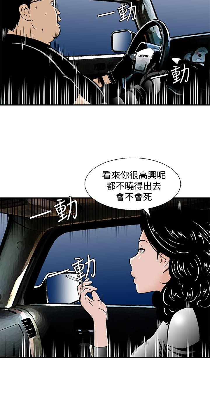 豬圈 第6話 第8页