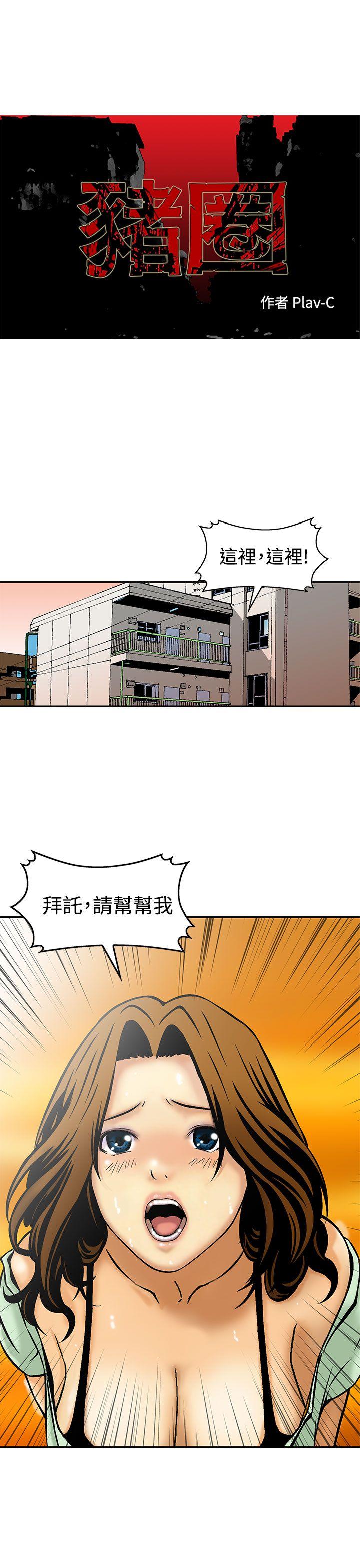 豬圈 第7話 第1页