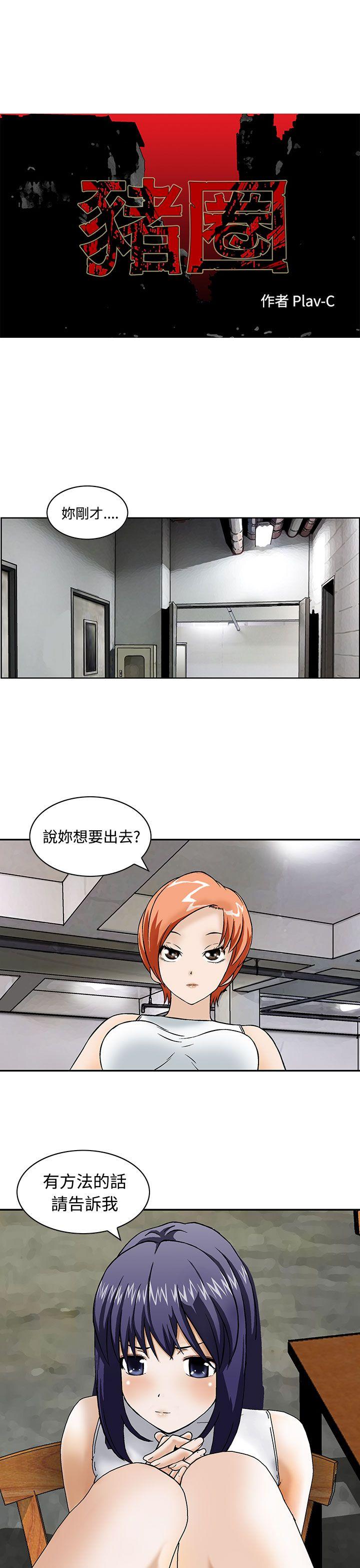 豬圈 第8話 第1页