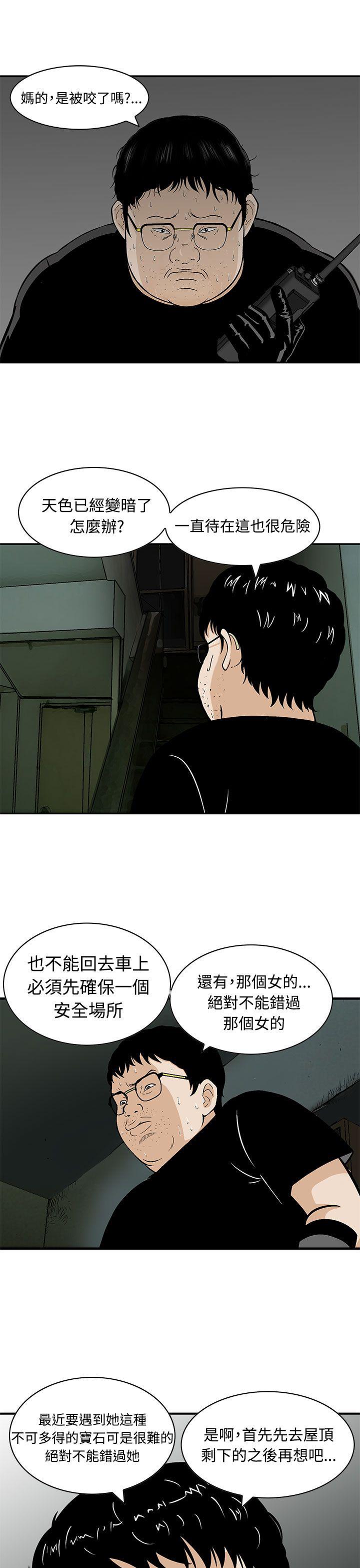 豬圈 第8話 第9页