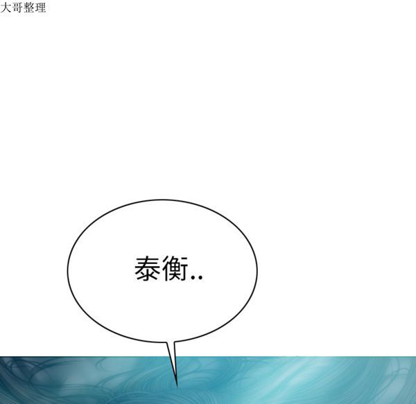 美人为馅 第44话 第114页