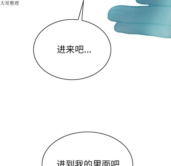 美人为馅 第44话 第116页