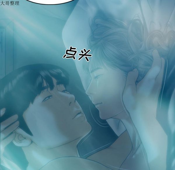 美人为馅 第44话 第120页