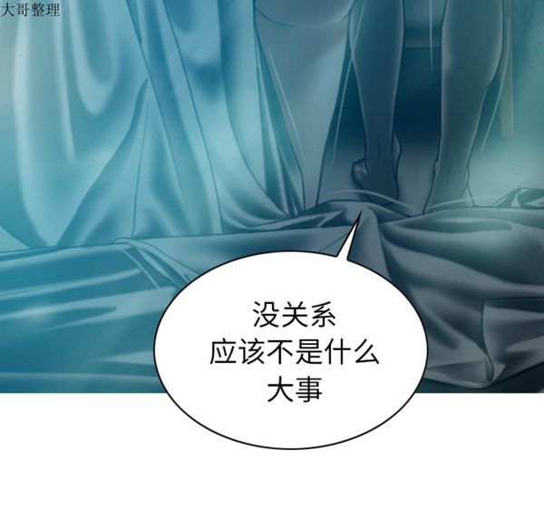 美人为馅 第44话 第144页