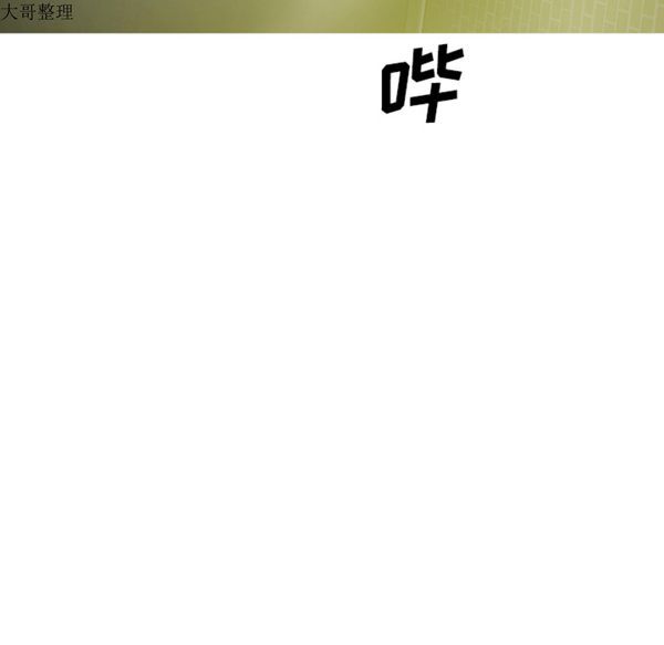 美人为馅 第44话 第147页