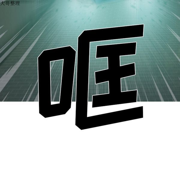 美人为馅 第44话 第135页
