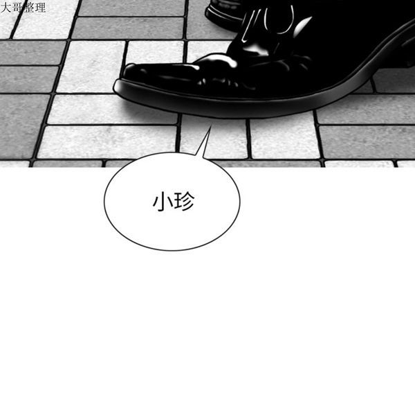 美人为馅 第44话 第171页