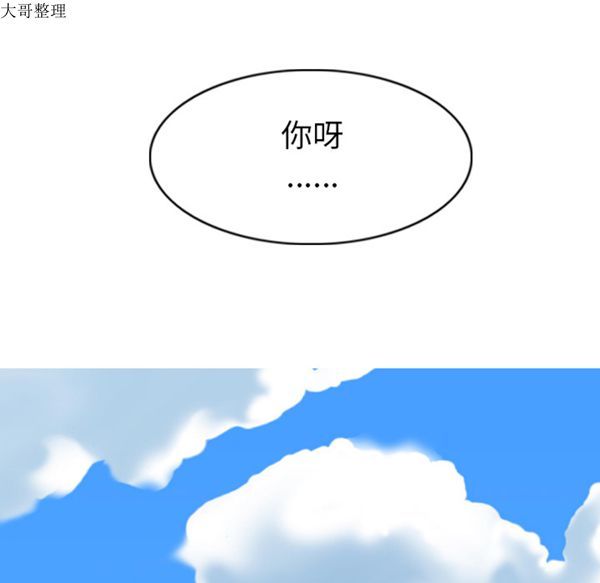 美人为馅 第44话 第172页