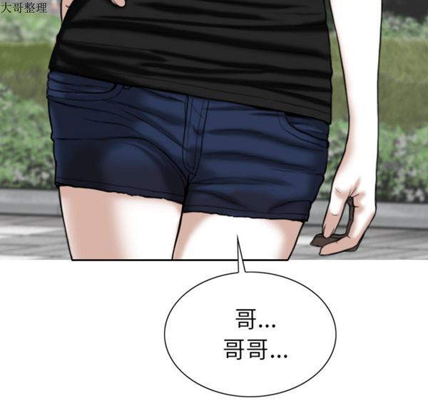 美人为馅 第44话 第162页