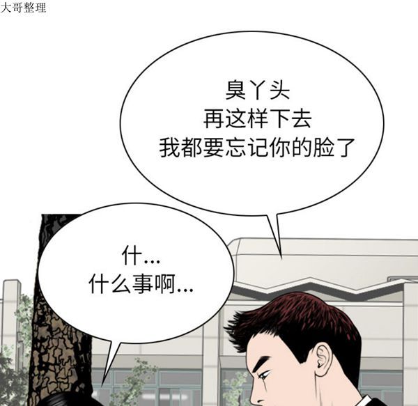 美人为馅 第44话 第166页