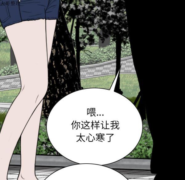 美人为馅 第44话 第168页
